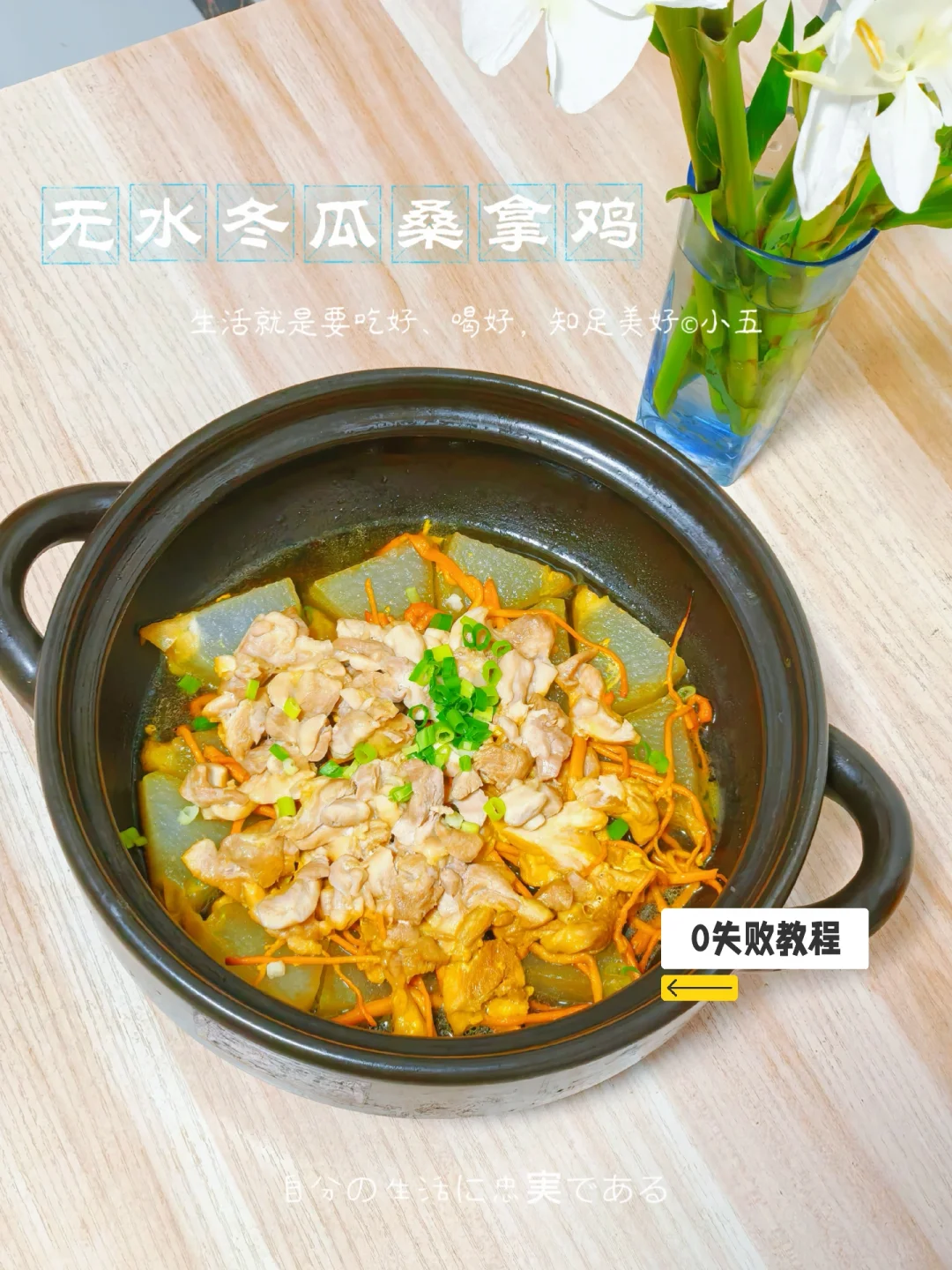 无水冬瓜桑拿鸡｜低脂高蛋白，减脂期也能吃