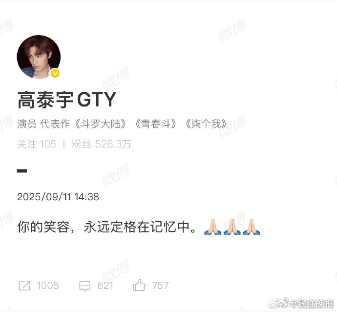 【#高泰宇发文#】演员发文：你的笑容，永远定格在记忆中。🙏🏻🙏🏻🙏🏻
