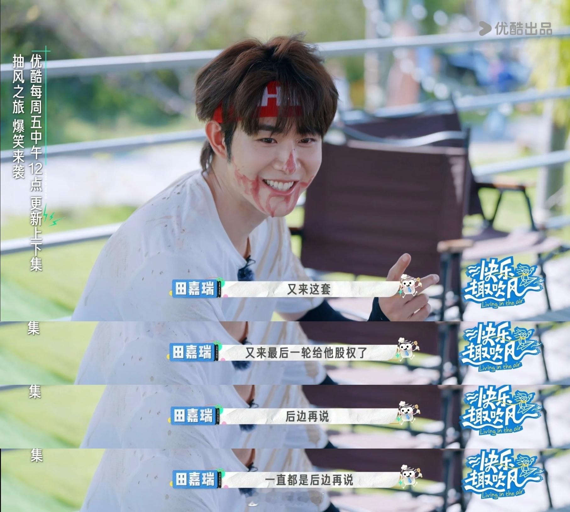 田嘉瑞对秦昊的成见是一座大山 笑不活了！田嘉瑞听到秦昊说“不放可以吗”时，那个瞳