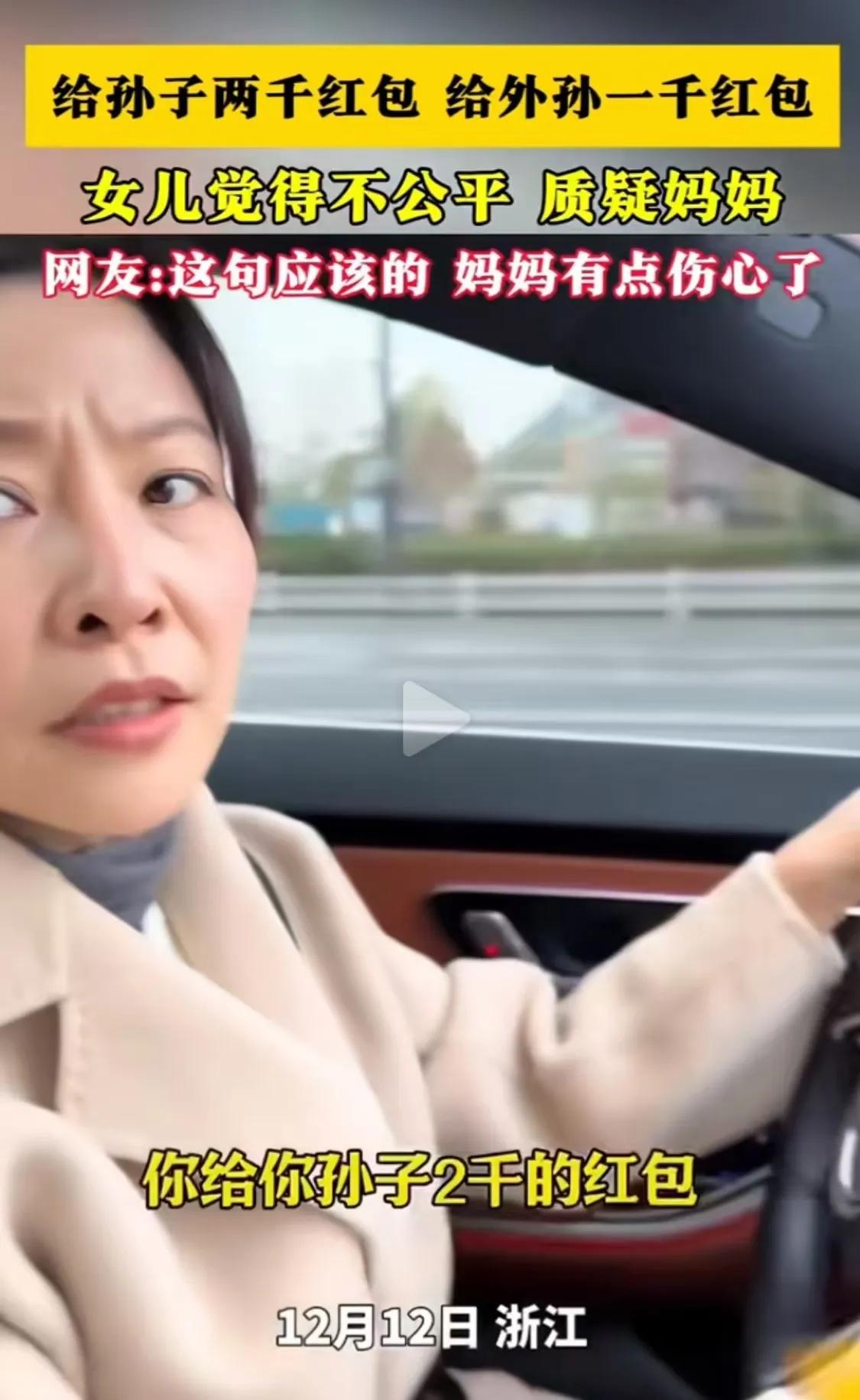 女儿看母亲给孙子2000红包，给外孙1000红包，觉得不公平，质疑妈妈为什么不一