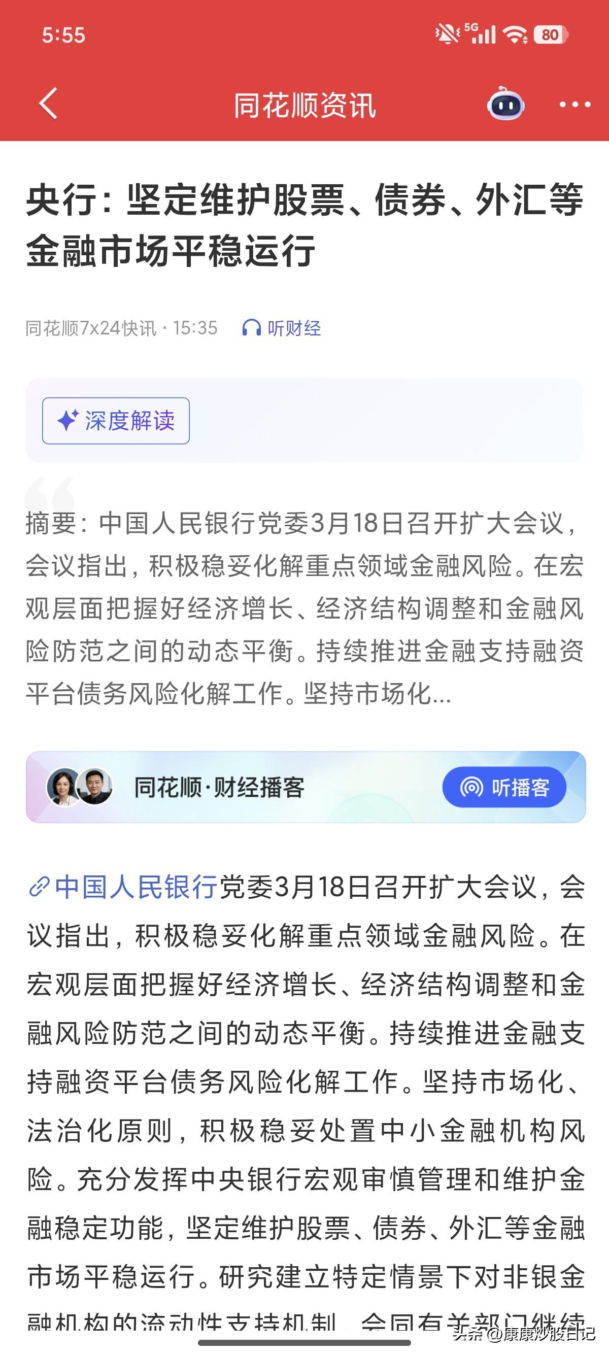 今天A股直接跌麻了！盘后利好来了！你还有信心吗？喝碗鸡汤再接着干？

沪指盘中跌