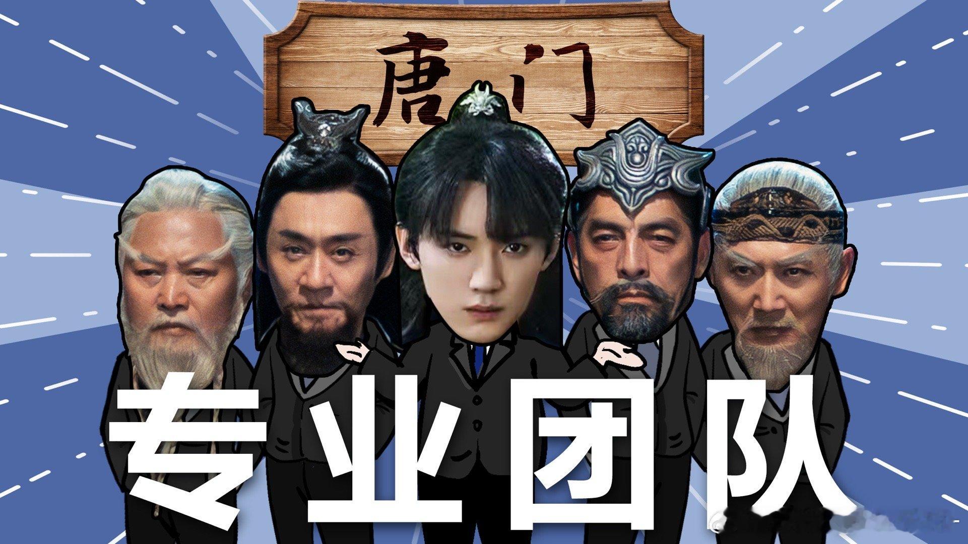 唐三返聘高精尖老头  斗罗2新篇章，唐三以非凡魅力，汇聚四宗族长，唐门势力如日中