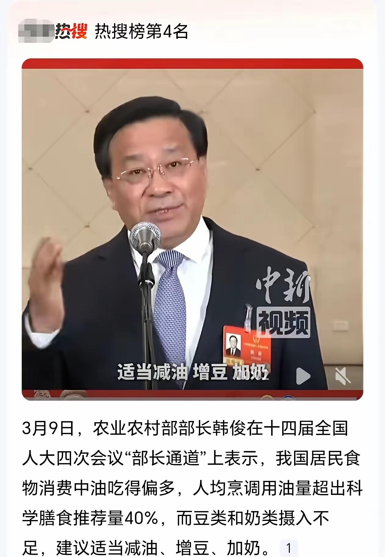 就在今天3月9日，我国农业农村部部长韩俊公开表示：我国居民食物消费中油吃的多了，