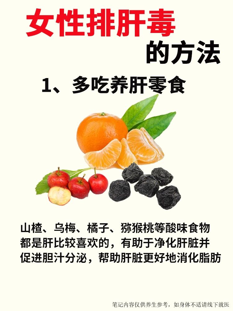 肝好人美，日常呵护小心甘