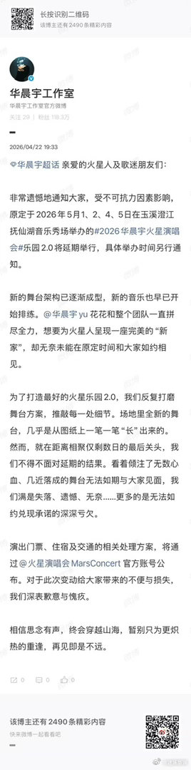华晨宇演唱会将择期举办华晨宇演唱会将择期举行华晨宇演唱会将择期举行，啊，