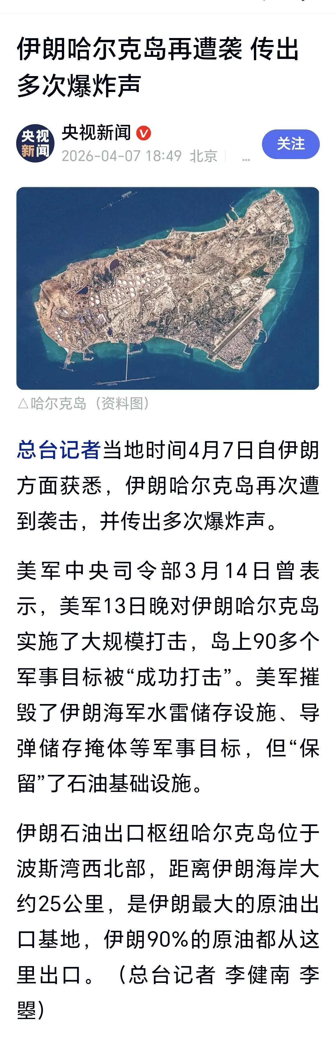 刷到伊朗哈尔克岛又炸了的消息，心一下子揪紧了。
 
这个岛说起来很多人可能没听过