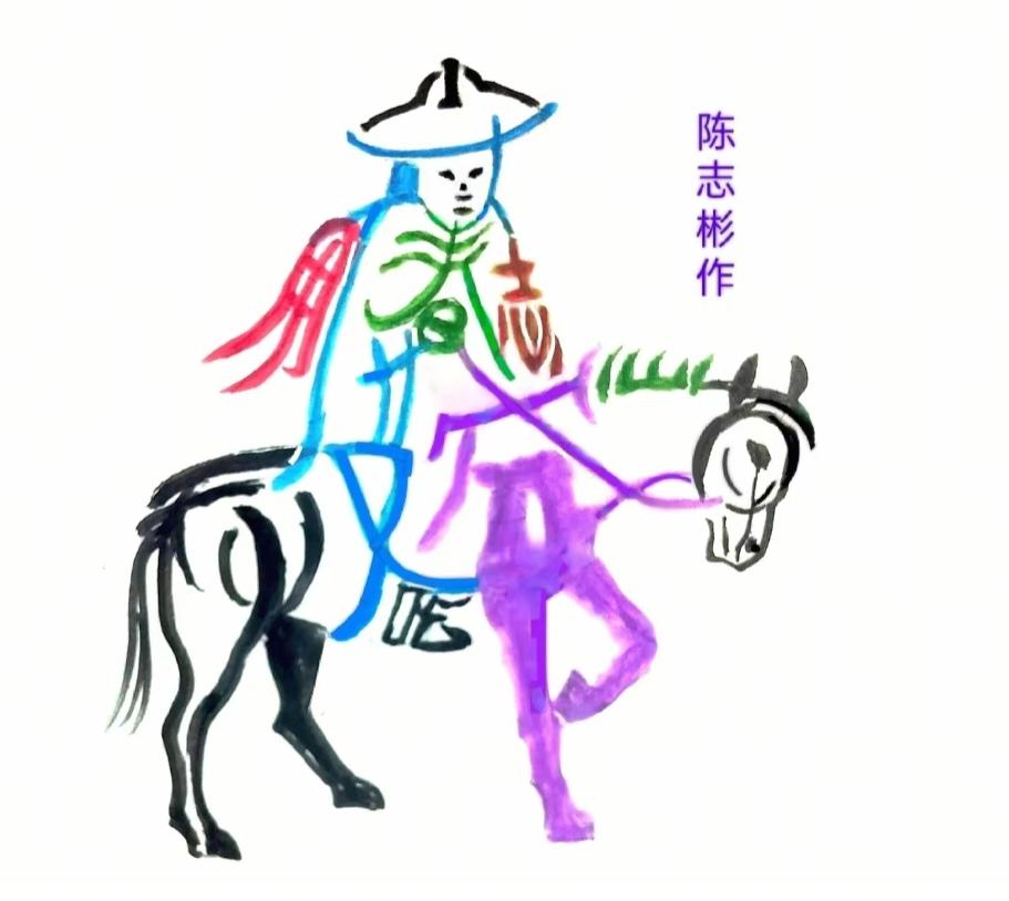 看图猜字。图中画面真给力。一个大侠骑着马。单枪匹马去应战。画面隐藏十二个字。仔细