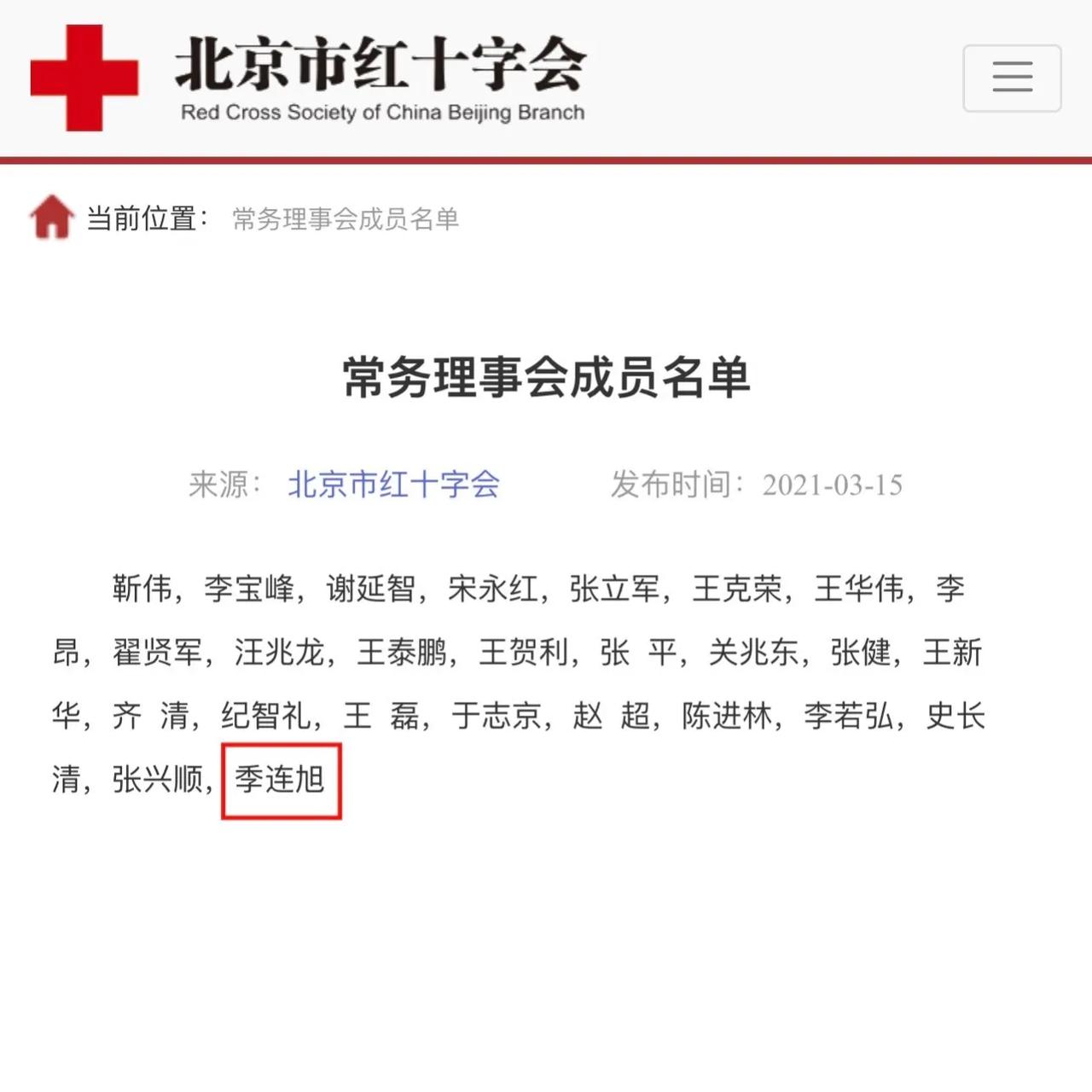 网络最近关注的北京市红十字会的捐献企业中，有一家叫北京五木服装有限责任公司火了，