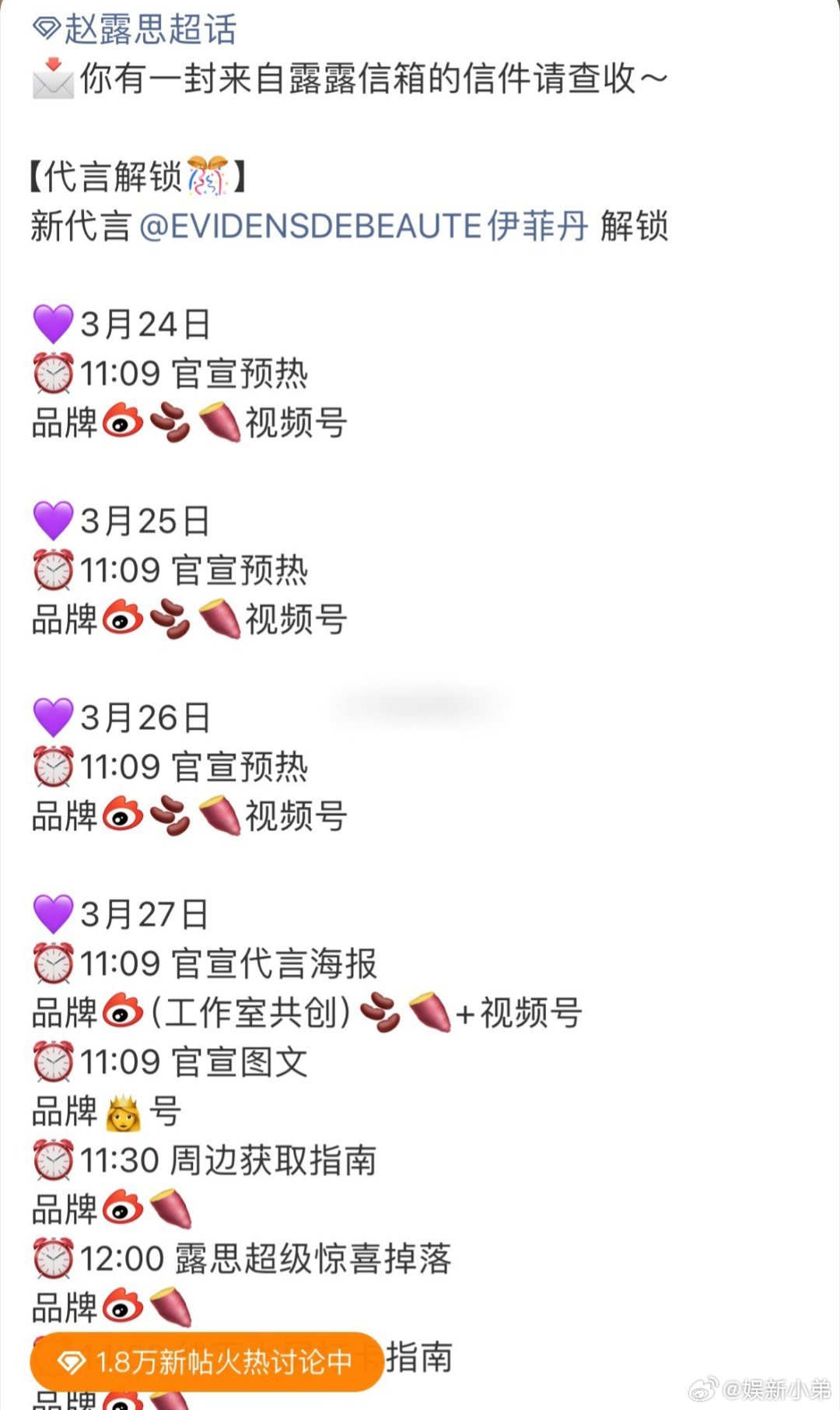 赵露思新代来了，祝伊菲丹插队成功赵露思