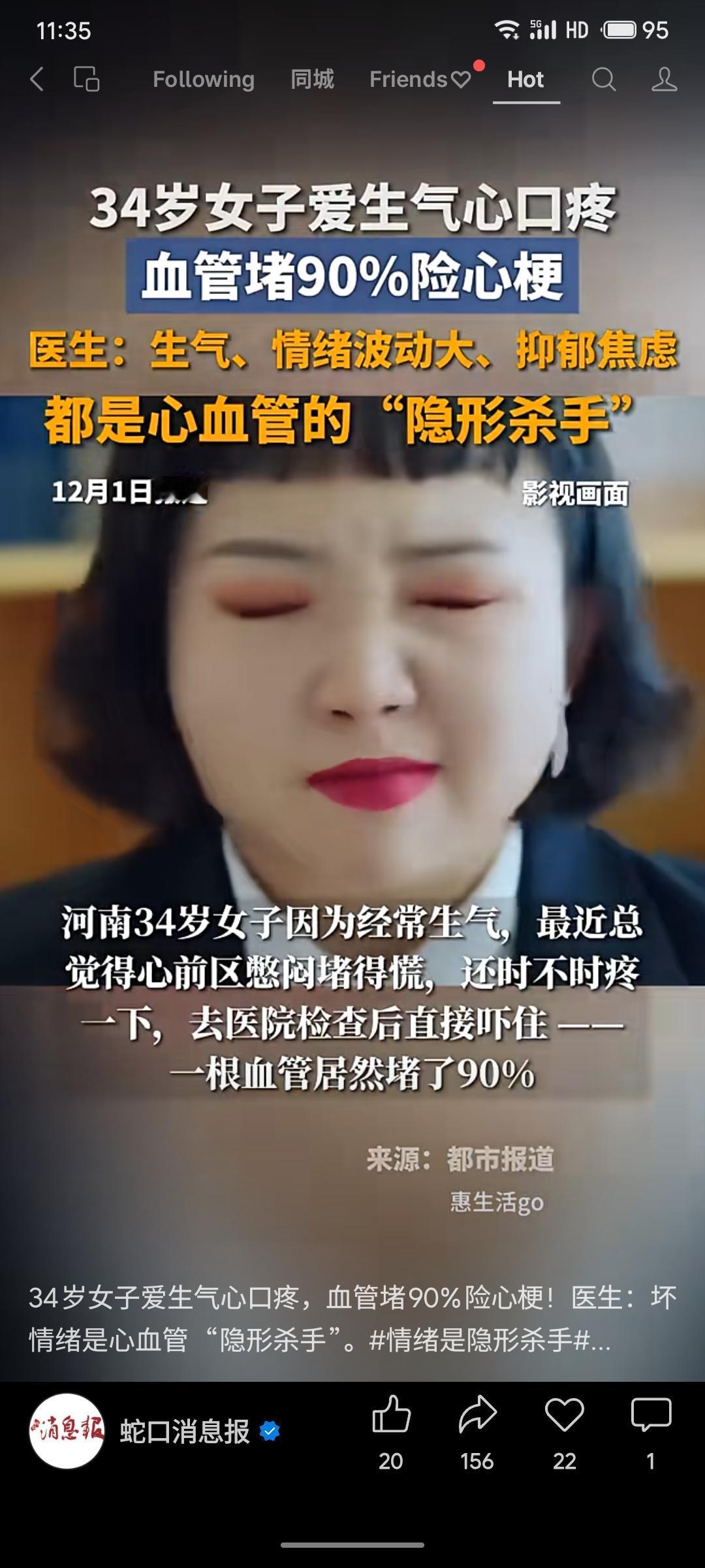 河南一名34岁女性因常感心口憋闷疼痛就医，检查发现心脏血管已堵塞90%，濒临心梗