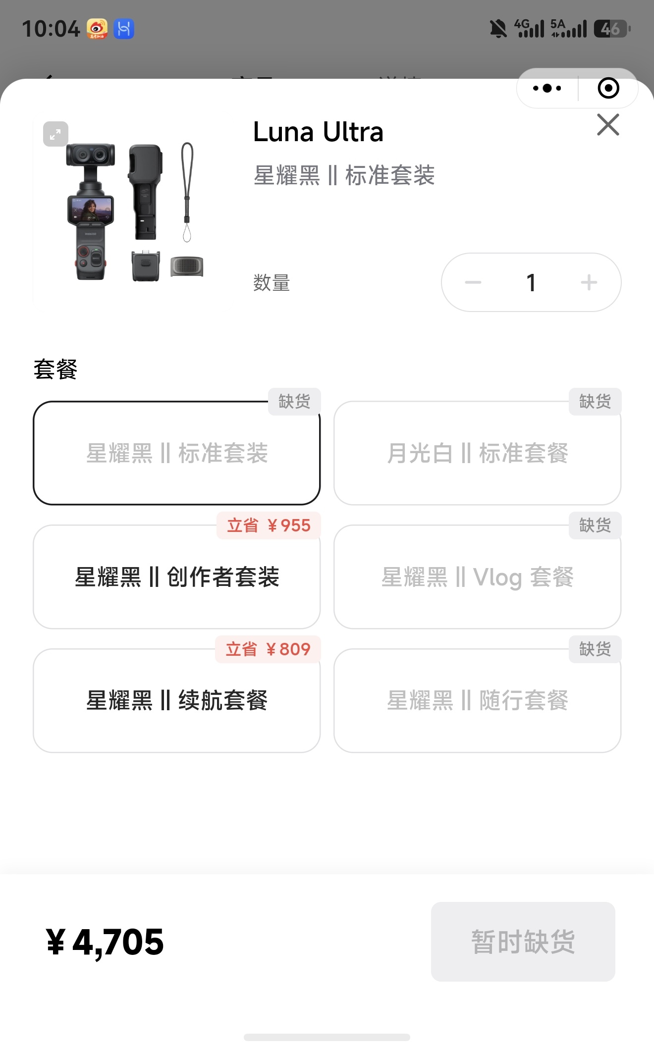 不清楚影石 Luna 系列 开 99 盲订的意义何在，只能前 1500 盲订下单