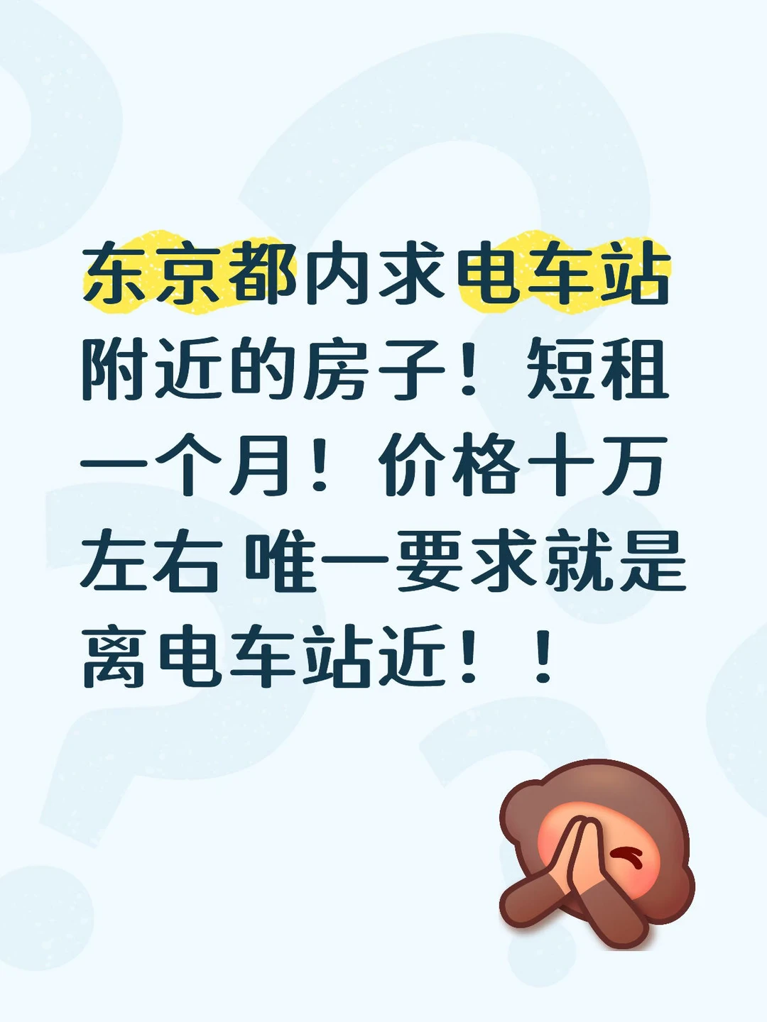 东京短租求一个月2.26-3.27
