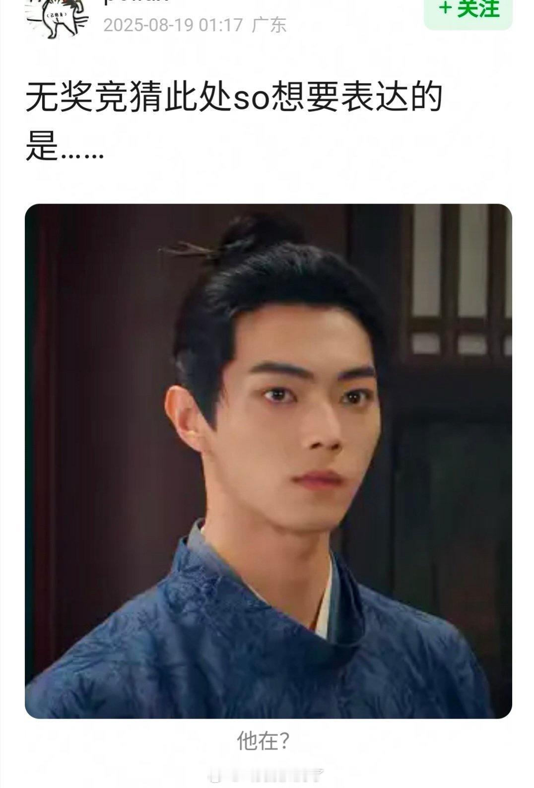 无奖竞猜，许凯这张图是想表达什么情感？[举手] ​​​