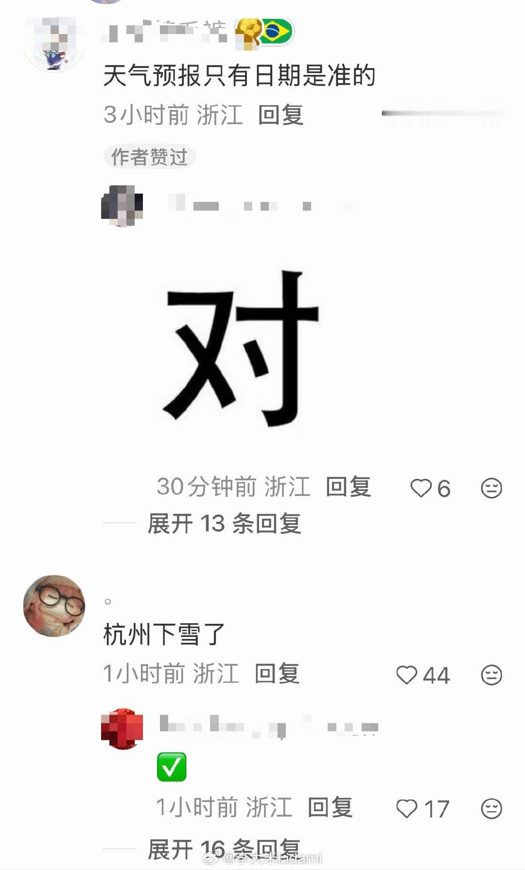 哈哈哈哈哈哈我感觉不止是杭州……浙江天气预报是这样的，信用积分都扫不了共享单车。