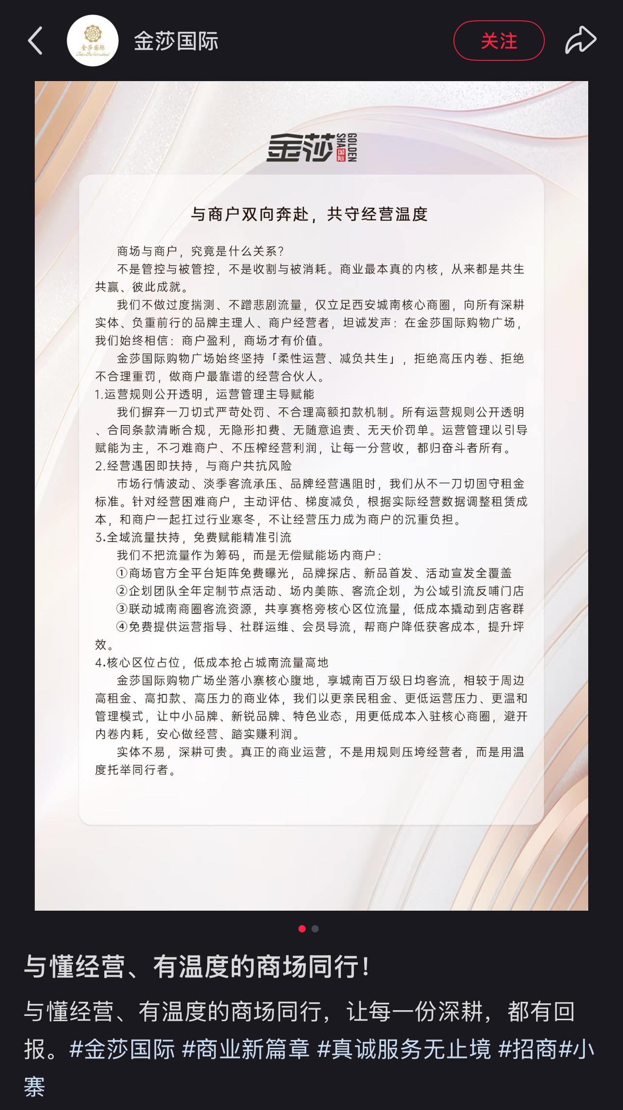 借着赛格出事的节点，旁边的金莎国际对外发布了一封招商邀请书，另外还一封有温度的声