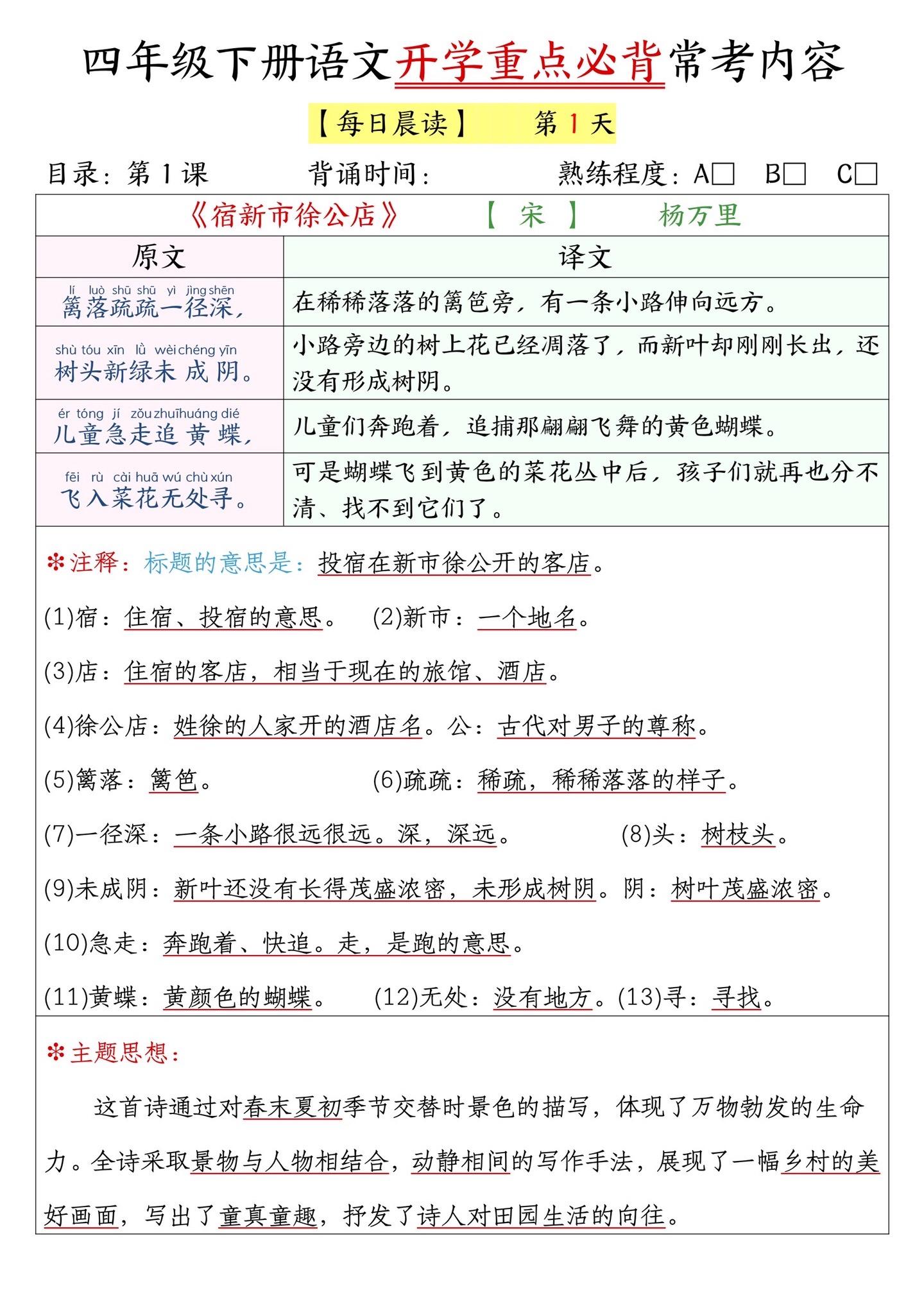 四年级下册语文开学重点必背常考内容🔥。四年级下册语文开学重点必背常考内容🔥