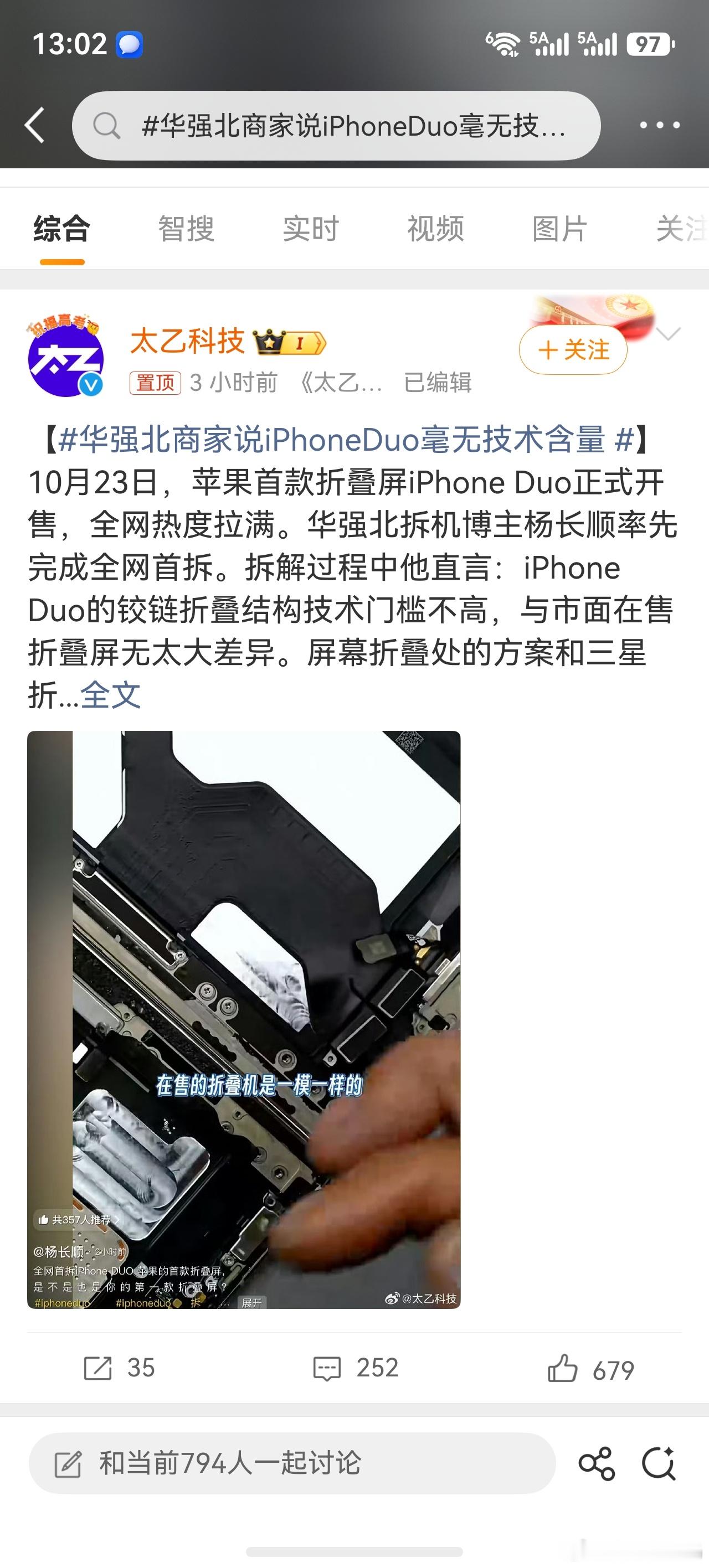 华强北商家说iPhoneDuo毫无技术含量终于懂老罗说的了，就是“*上加*”为了