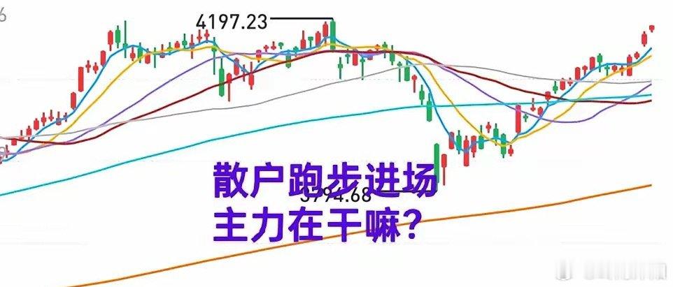 不得不感慨，本轮主力的操盘布局格外精妙，单日就撬动近400亿散户资金涌入A股市场