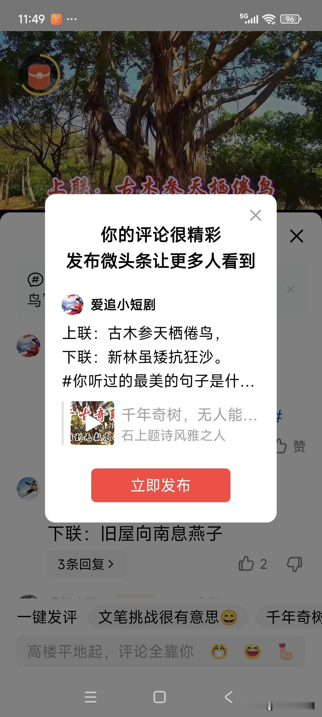 上联：古木参天栖倦鸟，
下联：新林虽矮抗狂沙。