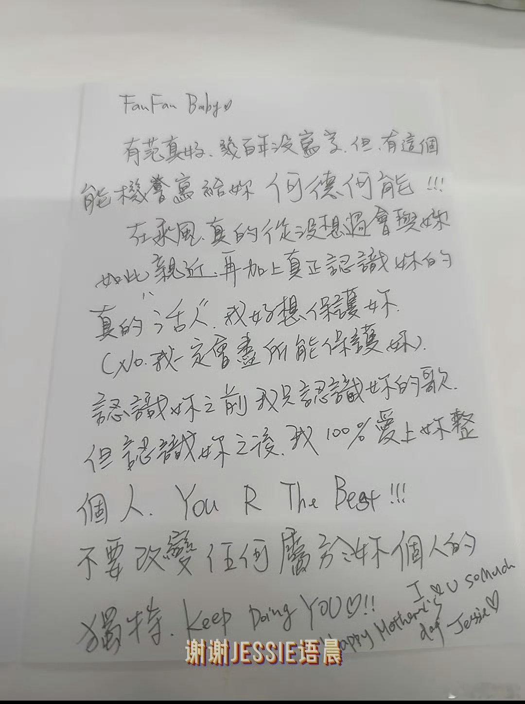 江语晨写给范玮琪的信 乘风2026 谁还没为这段神仙友谊掉眼泪！范玮琪睡醒就收到