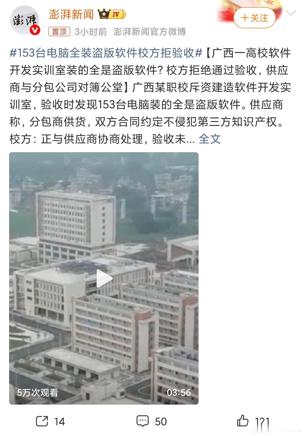 153台电脑全装盗版软件校方拒验收低价中标一直是教育采购里绕不开的痛点。供应商为