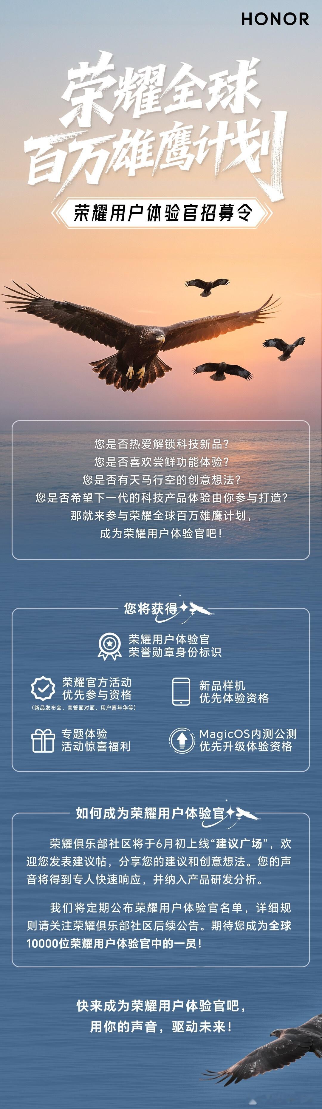 如何成为荣耀用户体验官：荣耀俱乐部社区将于6月初上线“建议广场”，欢迎您发表建议