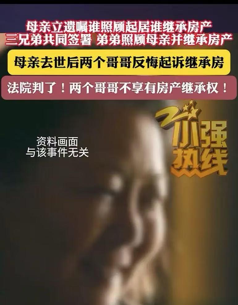 湖北，一女子有3个儿子，她生前立下遗嘱，谁长期负责她的日常养老照料，百年之后房产