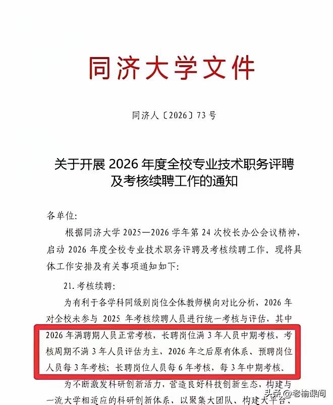 同济大学考核教师“非升即走”这事儿，试问三点：
1.符合劳动法规定不？
2.书记
