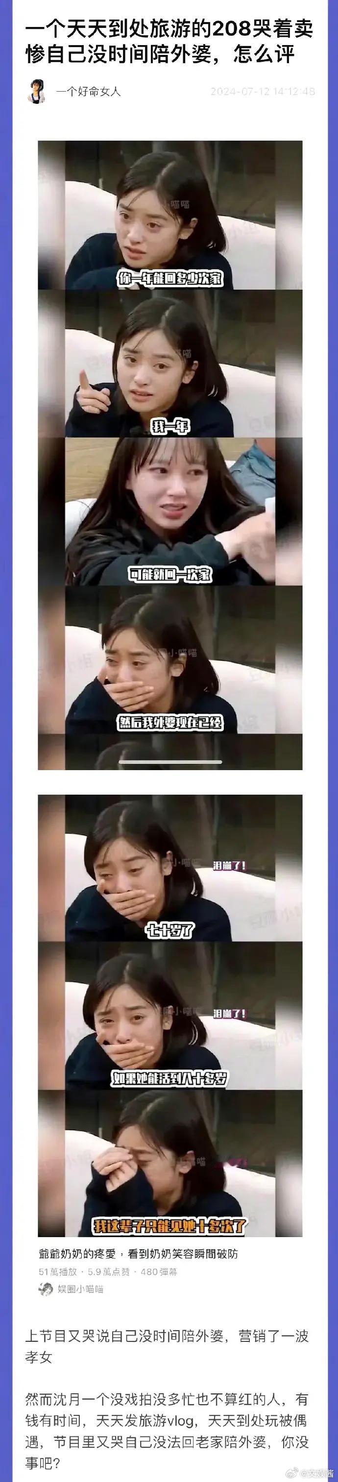 沈月被网友审判了，你认可吗？ ​​​