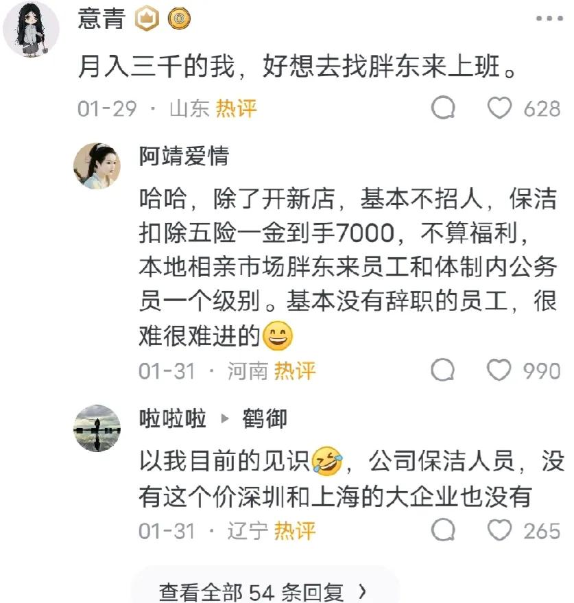 万万没想到，胖东来这么牛叉！

保洁扣除五险一金到手7000，不算福利；

重点