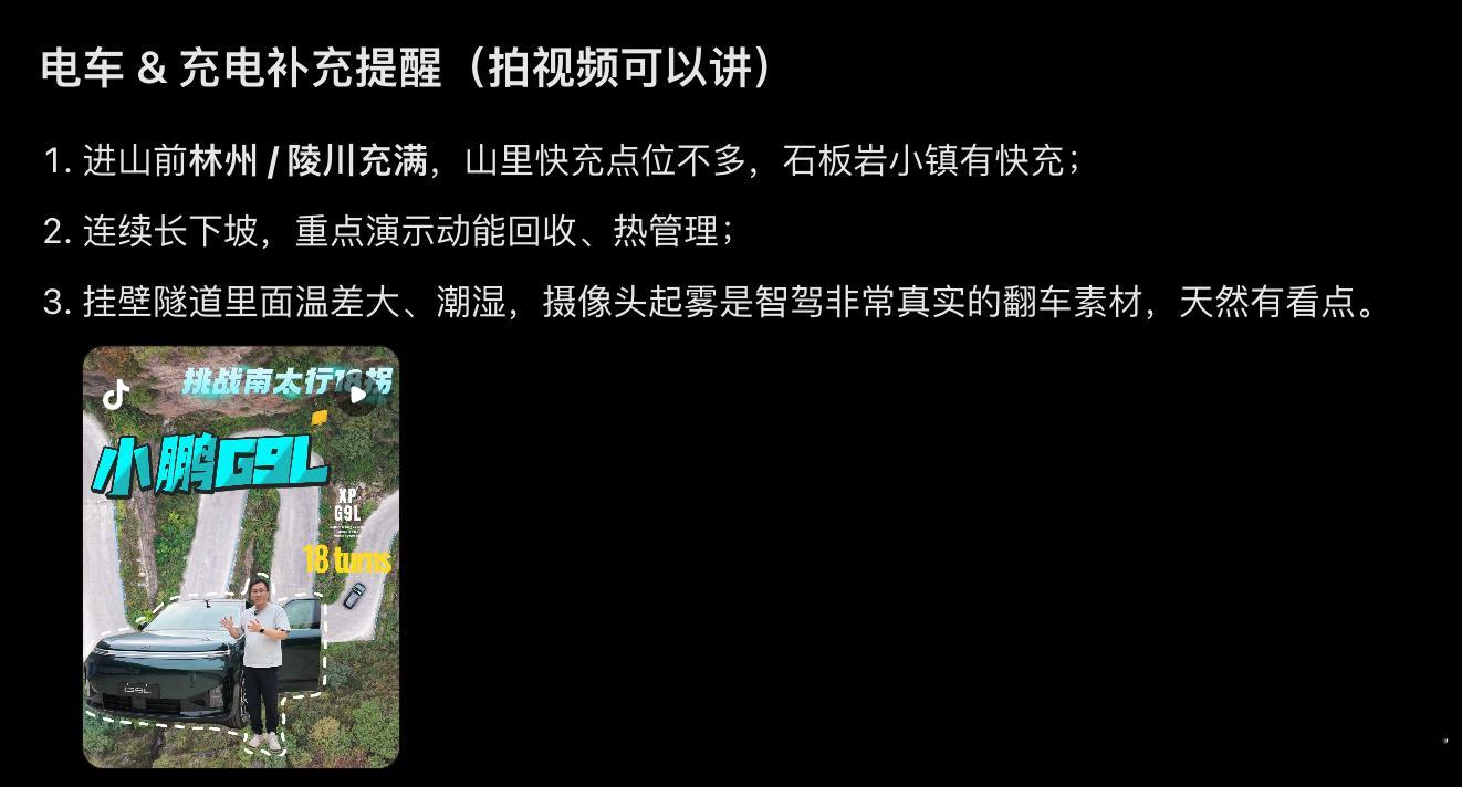 原来我的辅助驾驶测试视频被国内ai拿走喂他自己的搜索系统了[惊恐]这给小鹏G9L