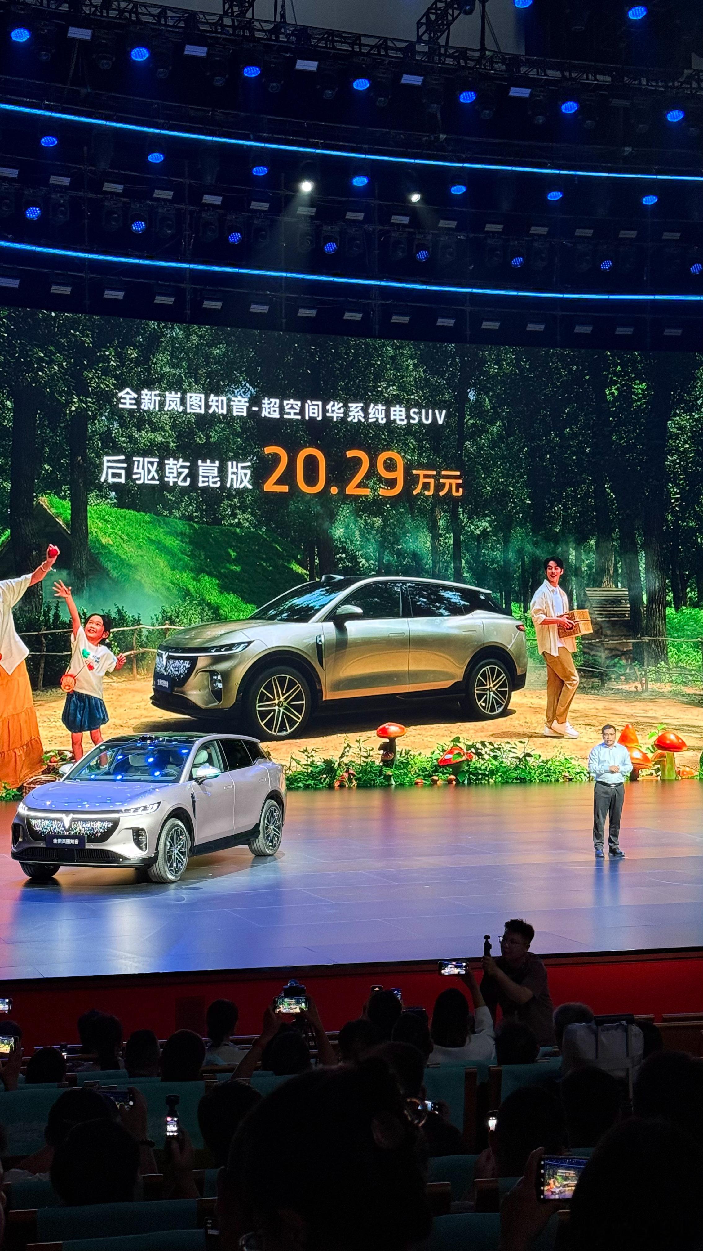 20万满血华为纯电SUV来了全新岚图知音起售价20.29万顶配售价24.29万 