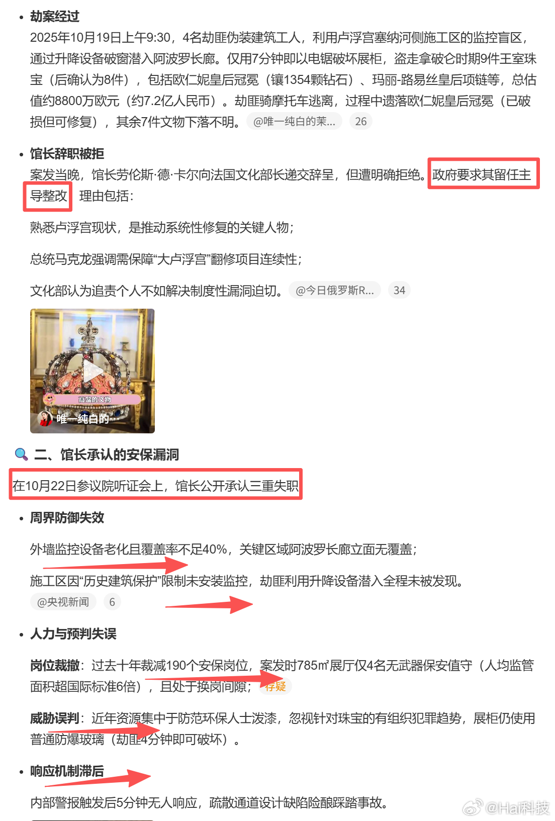 发生天大事儿的正确处理方法，主负责人得承担主要责任👌后续的事后续再说卢浮宫馆长