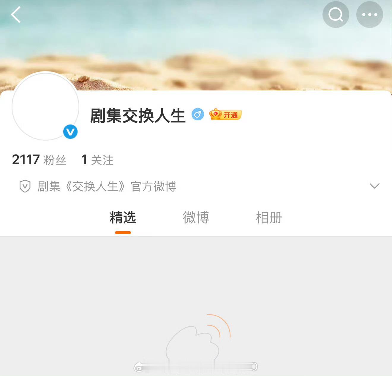 曾舜晞，张康乐《交换人生》开通官博 ​​​