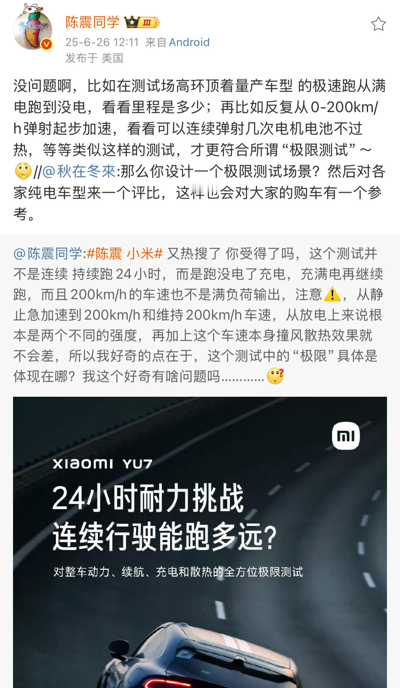 震哥，少说两句吧……号重要…… 陈震 小米 ​​​