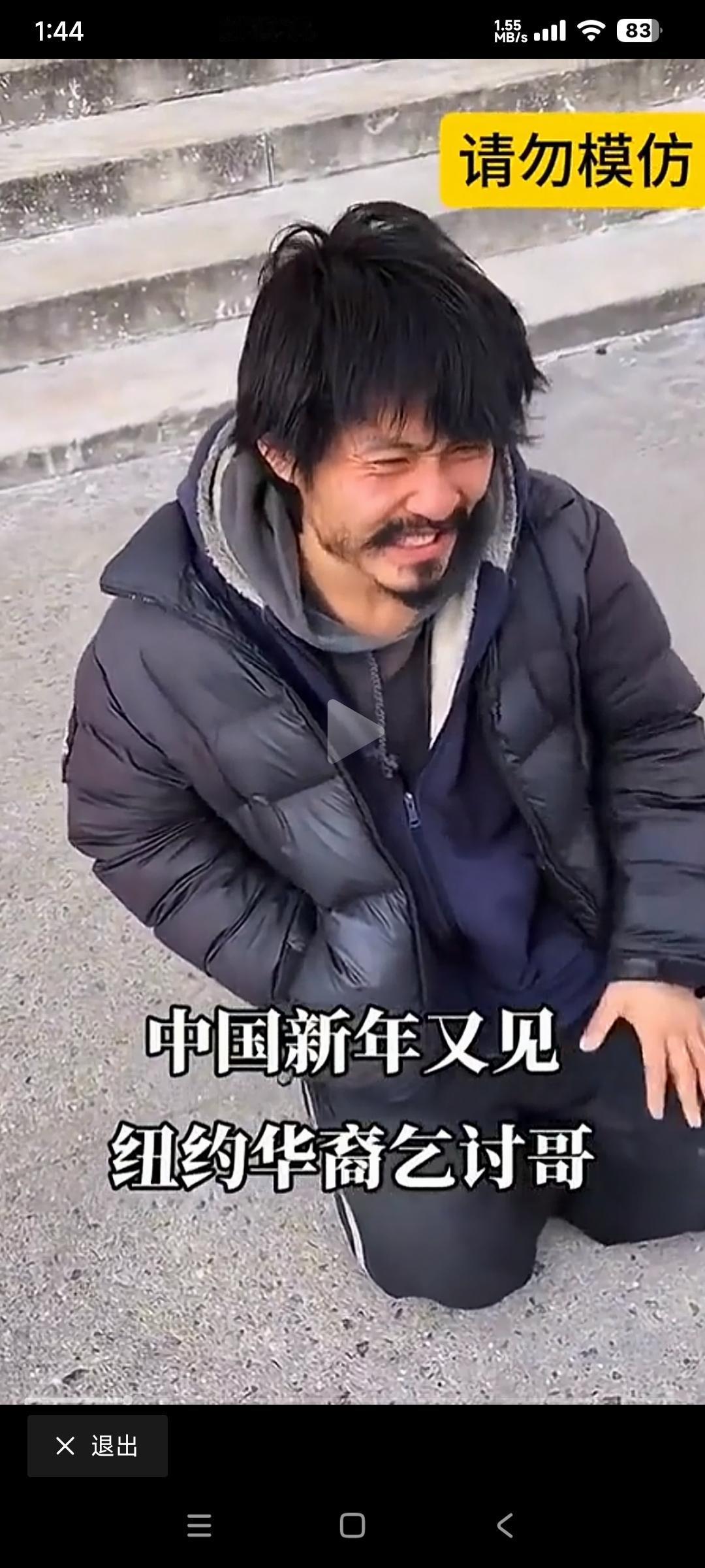 中国的新年来临

美国纽约华裔乞讨哥又重现街头。

他跪在地上向路过的行人讨要财