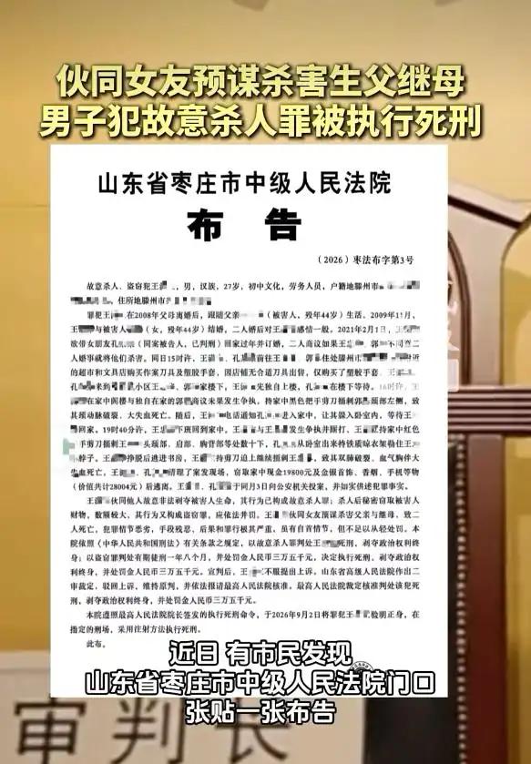 太可怕了，婚事谈崩就杀人？27岁男子因为婚事遭到反对于是伙同女友杀害生父继母！