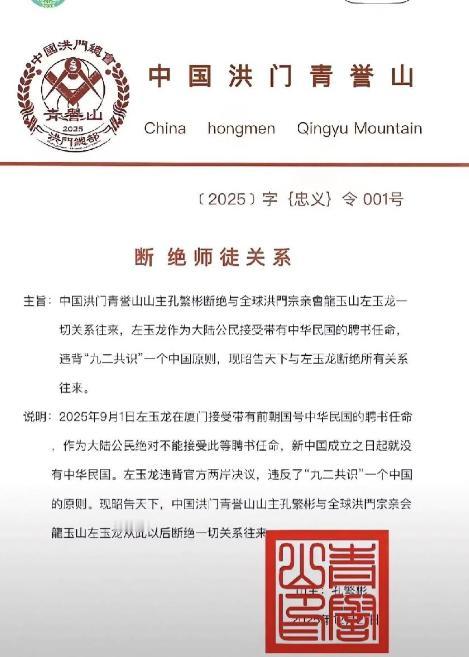 开年第一道命令，就是清理门户，刷到一张洪门的“断绝师徒关系”公告，字里行间透着一