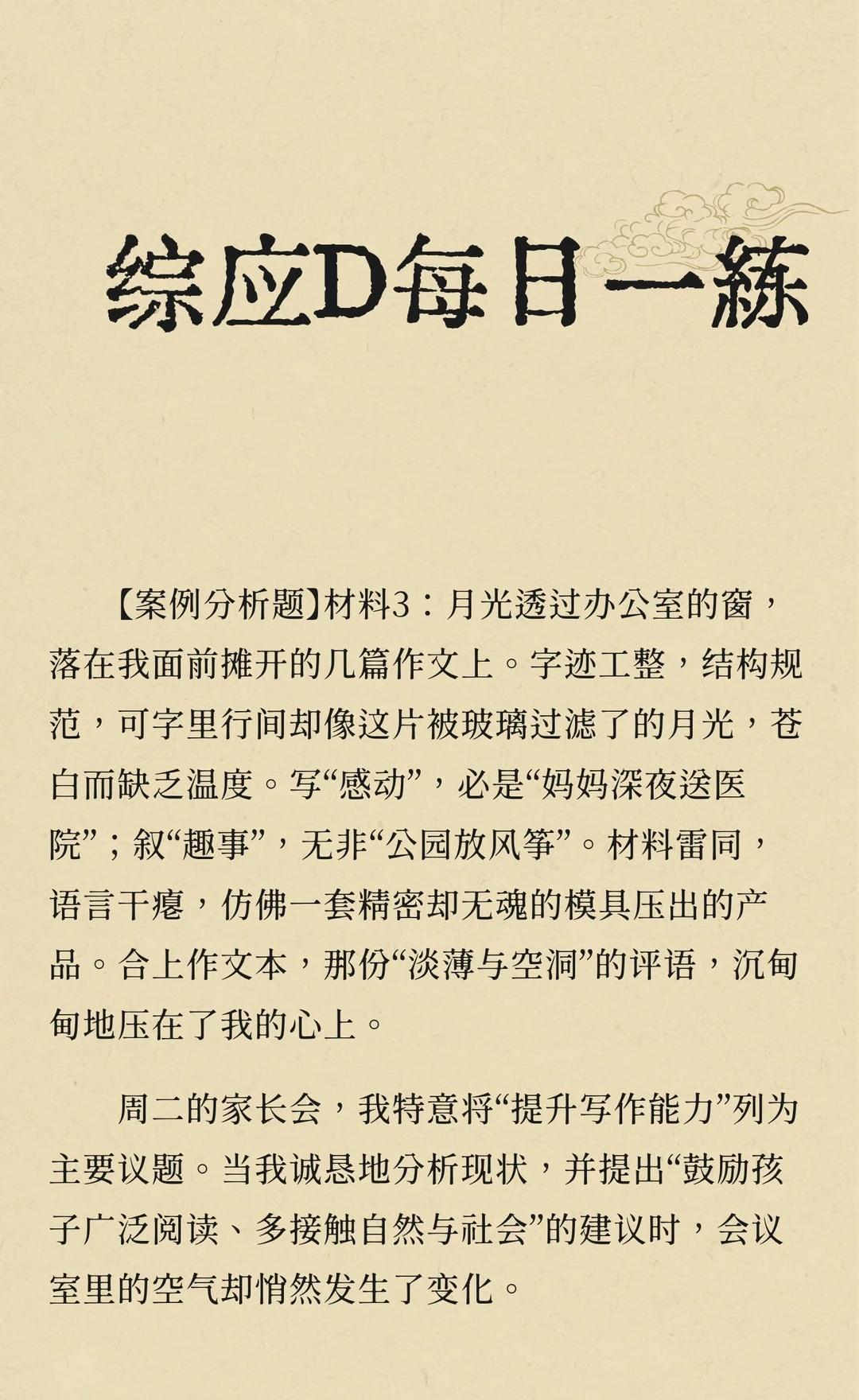 综应D每日一练