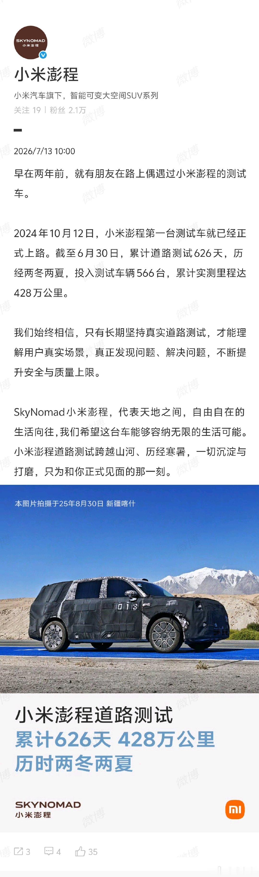 【小米澎程道路测试累计626天】小米澎程道路测试累计428万公里7月13日， 发
