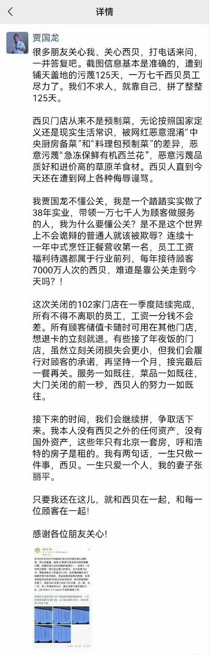 贾国龙朋友圈称尽力了很多企业的老板，其实真的可以不说话，只要不说话，就可以少很多