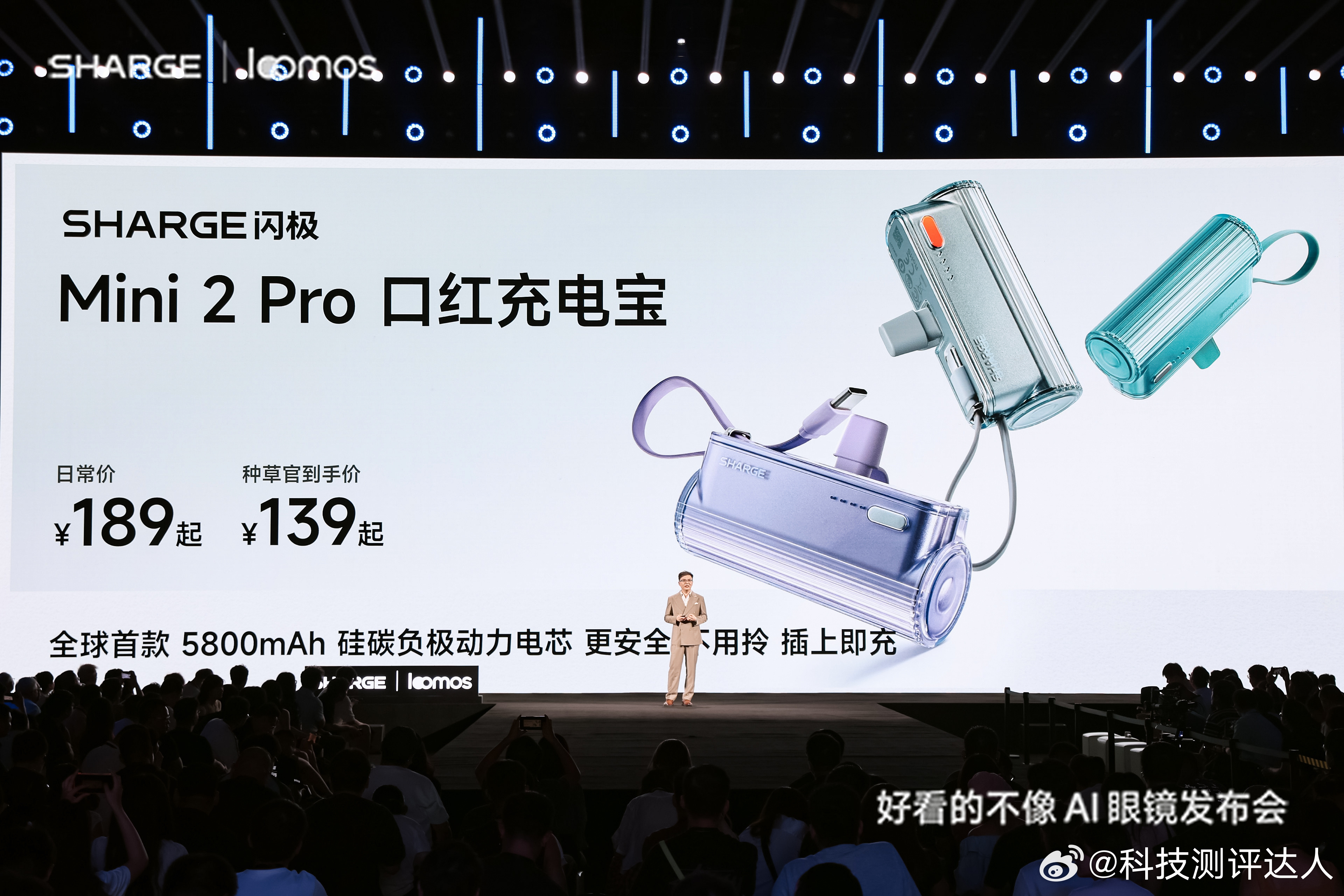 闪极loomos好看的不像AI眼镜发布会闪极发布会不只是带来loomos L1这