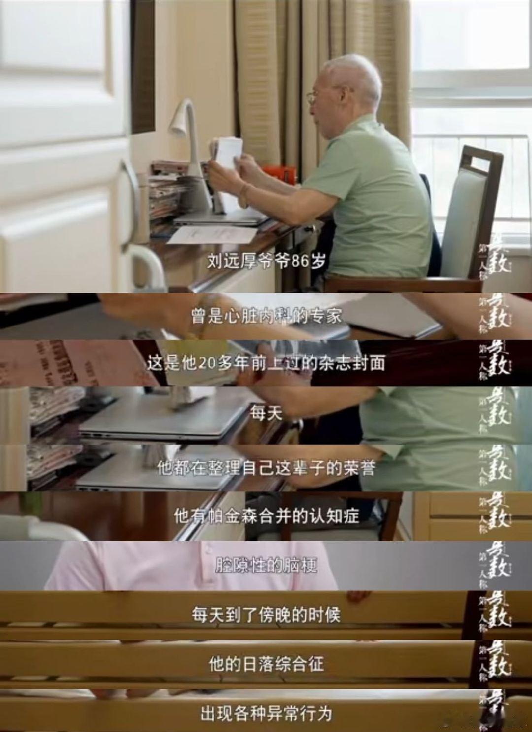 退休医生忘记了一切却还会看病《第一人称复数》聚焦认知症群体，用真实镜头还原：他们