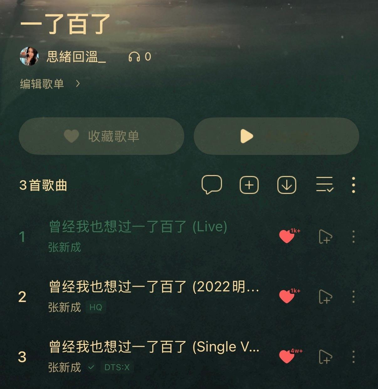 又听了遍《曾经我也想过一了百了》四年前的版本🥹🤲🤲🤲从22年的明侦的舞台