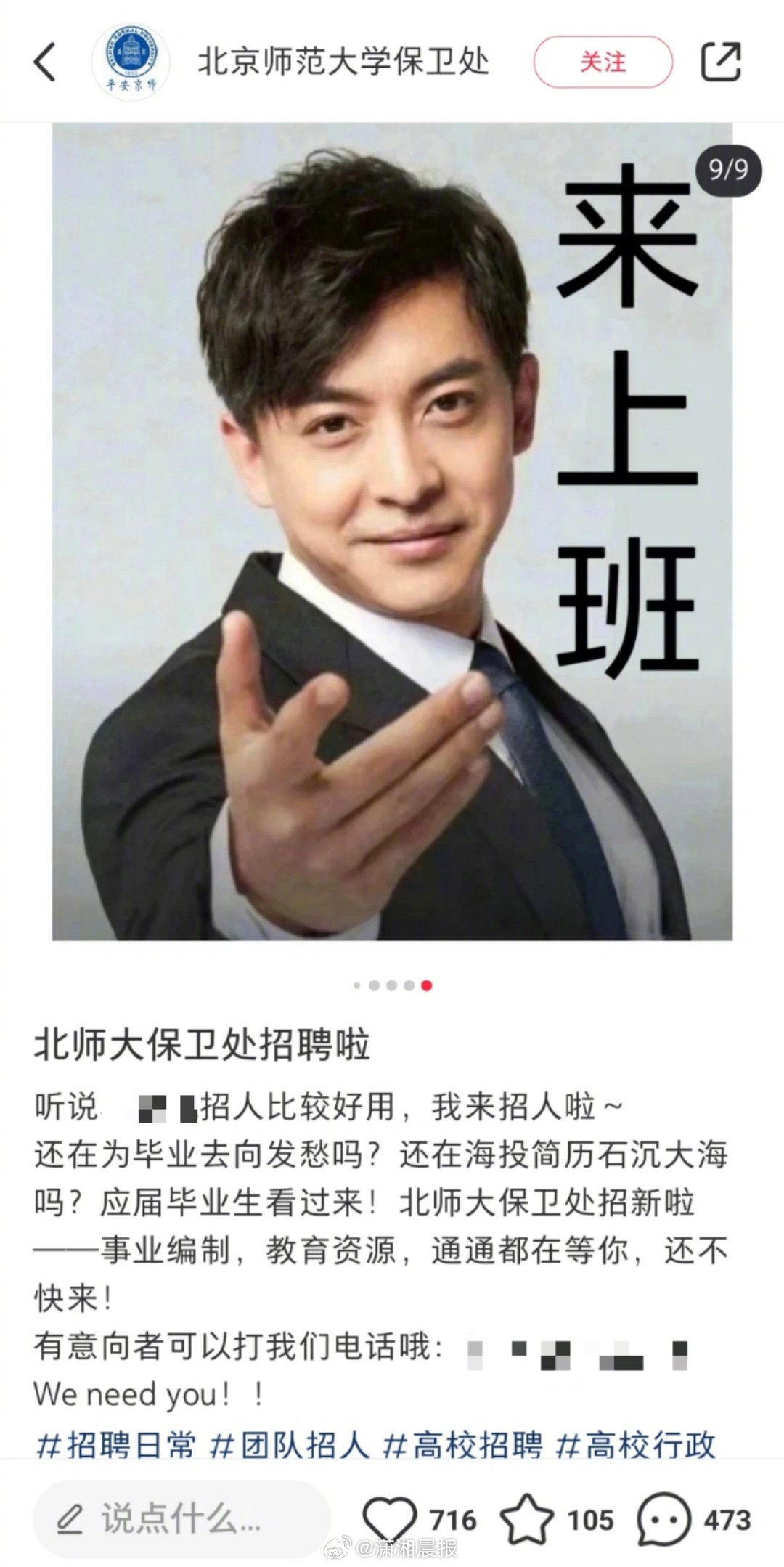 【#北师大招消防管理编制要求应届硕士#，#高校回应招消防管理事业编要求硕士#：不