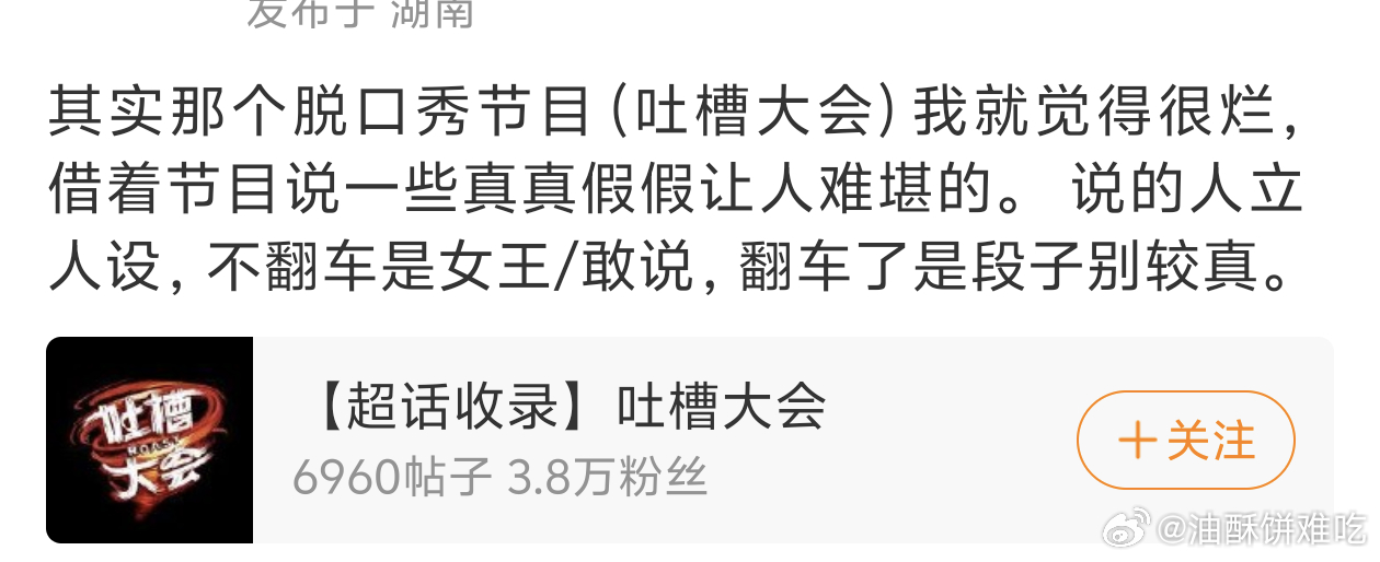 我只能接受吐槽自己的生活，接受不了吐槽别人……无论被吐槽对象是圈内还是圈外 