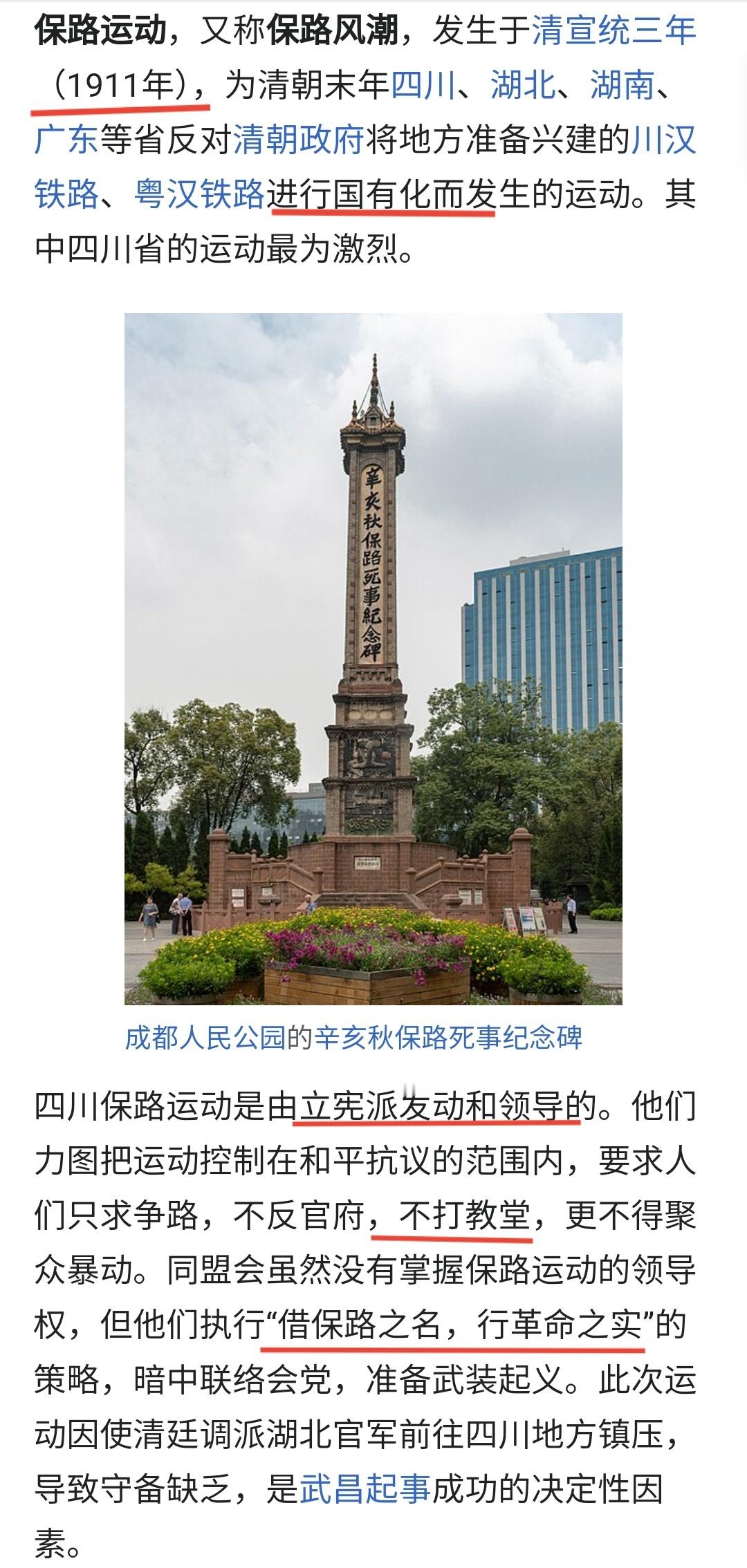有人提到了保路运动，那么我们可以根据最近考察历史的成果，用新的眼光看当时的情况其