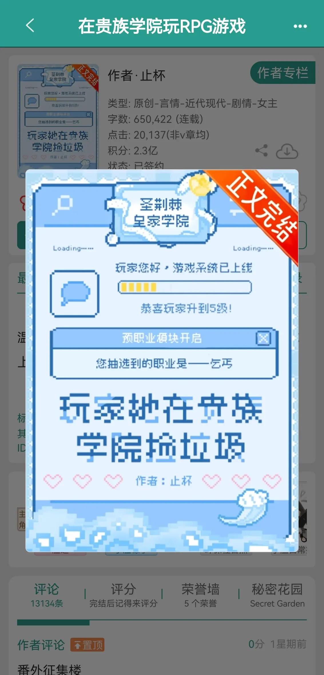 在贵族学院玩RPG游戏。