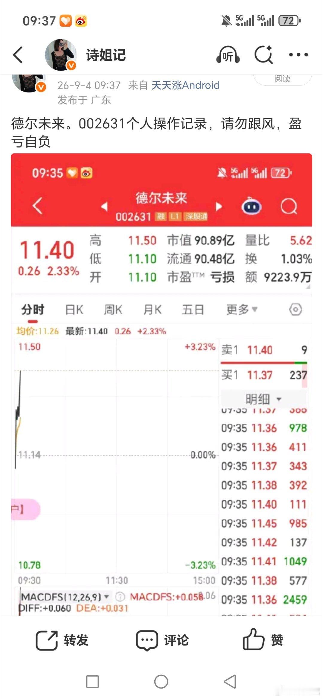 德尔未来，起飞了[飞机][飞机][飞机]，坐好扶稳 ​​​