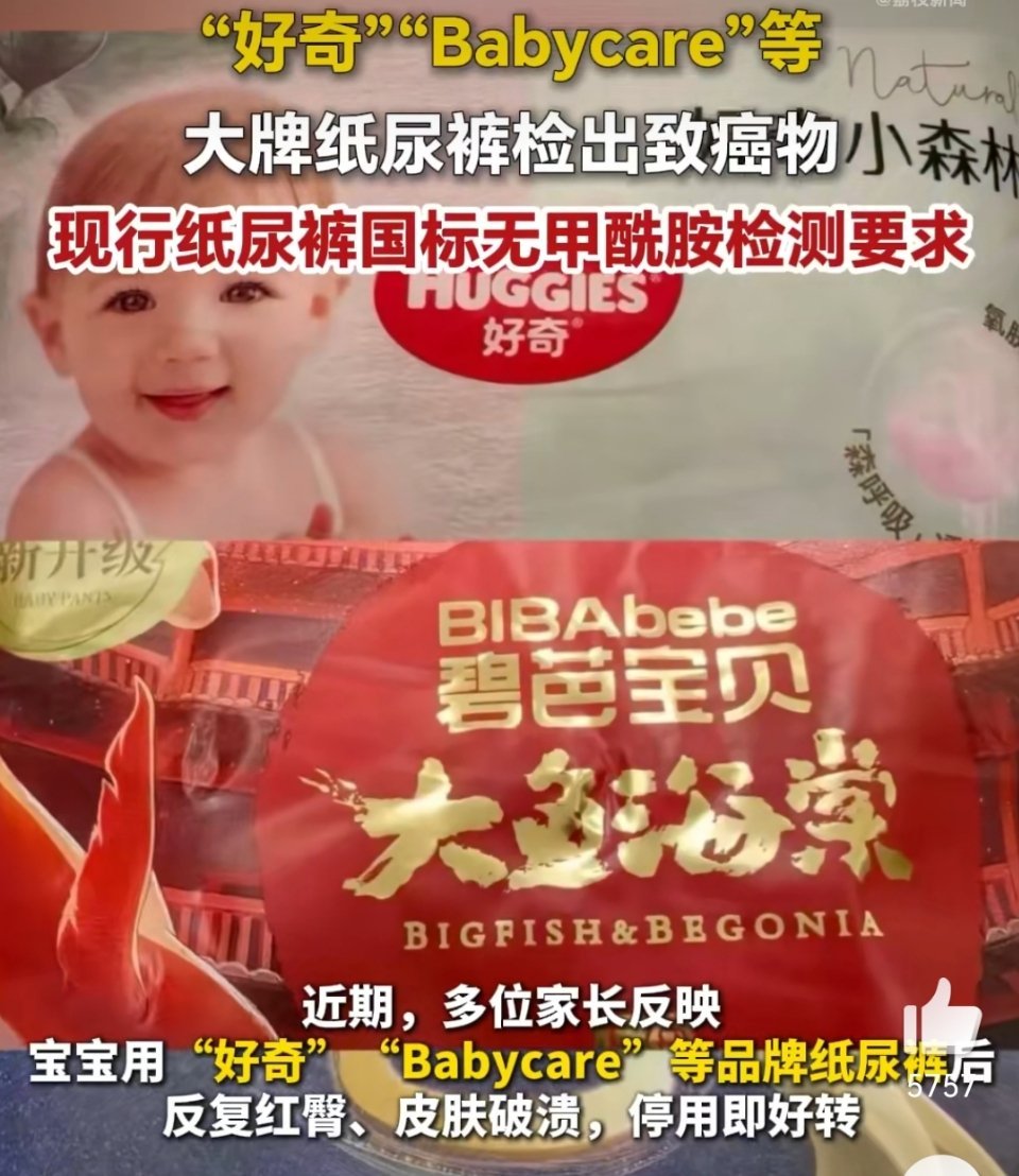 纸尿裤 有毒从奶粉塌到纸尿裤，都是小孩子用的，这些黑心商家，真是精准打击呀！甲酰